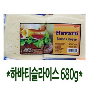 HAVARTI 하바티 슬라이스 치즈 681g (미국), 680g, 1개