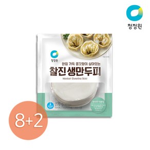 청정원 찰진생만두피 270g x 8개+(추가)2개