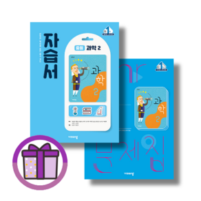 비상교육 과학 자습서+평가문제집 중2학년 (전2권)(2025/무료배송), [최신] 비상교육 중등, 비상 과학 2 자습서+평가문제집 (전2권), 중등2학년