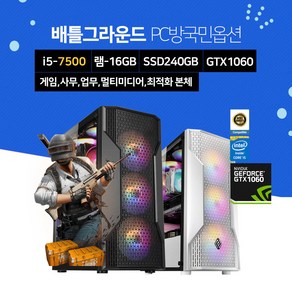 재원알앤티 게이밍 조립 컴퓨터 i5-7500 16GB 240GB GTX1060 윈도우10 바로사용, 02. 베놈 화이트