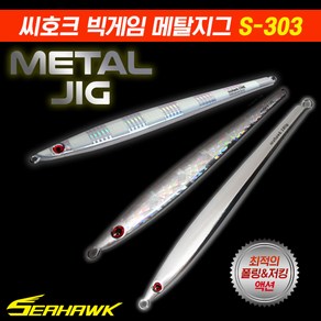 씨호크 빅게임 메탈지그 S-303 150g-290g 세미롱지그 부시리 방어 참치, 230g 실버지브라 글로우