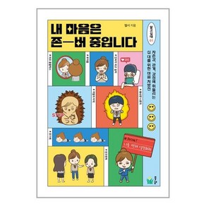 풀빛 내 마음은 존버 중입니다 (마스크제공), 단품, 단품