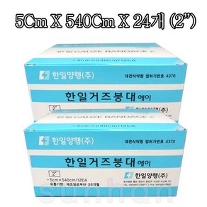 한일 거즈붕대 에이 2인치 5cmX540cmX12개입/멸균/거즈/붕대, 2개, 12개입