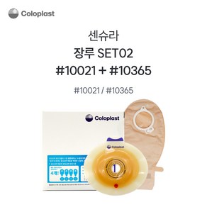 콜로플라스트 센슈라 50mm 피부보호판 평판 5개+투명 불투명주머니 10개 10021 10385 10365 장루주머니 Coloplast, {