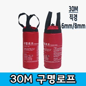 제일종합안전 30M 구명로프 드로우백 익사방지 물놀이안전 응급조치필수품, 6mm