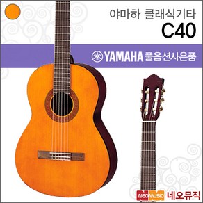 야마하 클래식 기타 YAMAHA C40 / C-40 통기타/포크, 야마하 C40, 1개