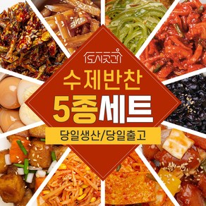 도시곳간 당일주문생산 가정식 수제반찬 저염 저당 건강 반찬 모음 E세트_895g, 1개, 895g