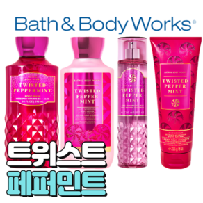 배스앤바디웍스 BBW 시원한 향기 트위스트 페퍼민트, 1개, 236ml