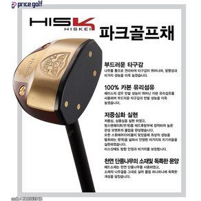 중고 단풍나무 원목 대한파크골프협회 공인인증 클럽 최신형 H I S K E I 파크 골프채 HK-550 (5종세트) 히스 케이 파크골프 가성비