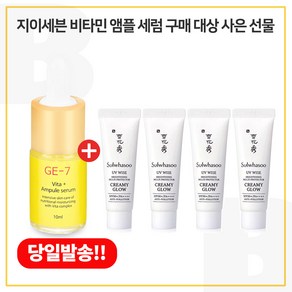 GE7 비타 10ml 구매 / 샘플 상백크림 1호 (크리미글로우) 10mlx4개 (총 40ml), 4개