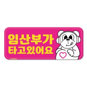 긱베어 임산부가 타고 있어요 마그넷 Geekbear 직사각형