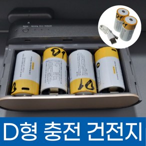 ADT 캡스홈 도어가드 건전지 D형 충전식 건전지 USB C타입, 1세트, 4개입