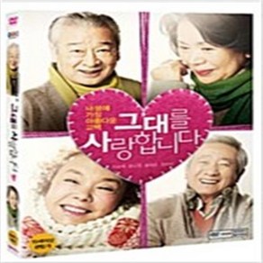 그대를 사랑합니다 (1disc) - DVD 이순제 윤소정