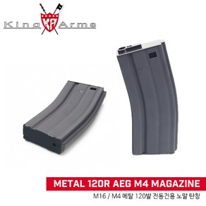 KingAms Metal 120R AEG M4 Magazine M4 메탈 120발 전동건용 노말 탄창, 기본 cfbc, 1개