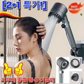 [2+1 특가!] 다기능 샤워헤드 3단 미스트 스파 샤워기 4in1 샤워헤드 두피 마사지 샤워기 피부에 좋음/통용 이음매 [1] 샤워기+호스... 3개, [1] 샤워기+호스+선반, 1개