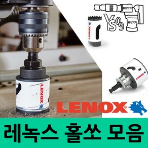 레녹스 홀쏘 홀캇타 모음 14mm 152mm 바이메탈 목공 철판 타공, 레녹스홀쏘, 1개