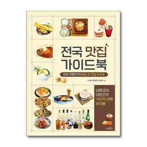 제이북스 전국 맛집 가이드북, 단일상품단일상품