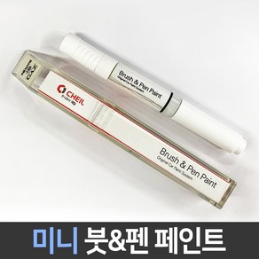 미니 쿠퍼 전용 차량용 붓펜 붓페인트 도색 카페인트 보수