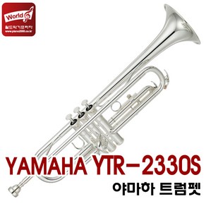 야마하 트럼펫 YTR-2330S YAMAHA YTR2330S(실버코팅입문용으로 선호도 1위/1335시리즈 업그레이드), 1개