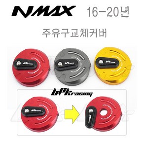 BPK 야마하 NMAX 주유구커버 교체 커버 16- 19 20년 엔맥스 보호커버 NMAX125 튜닝, 1개