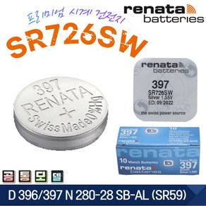 renata 레나타 397 1개 SR726SW D396 N280-28 SB-AL(SR59)