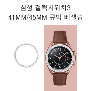 COCOGOGO 갤럭시 워치3 41mm 45mm sm-840 sm-850 베젤링, 갤럭시워치3 45mm, 로즈골드 큐빅베젤링