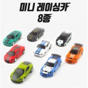 64스케일 RACING RACER3 충전식 미니 레이싱 RC카 8종