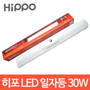 히포 국산 KS인증 LED 파인 일자등 30W 형광등 방등 전등 등기구 조명