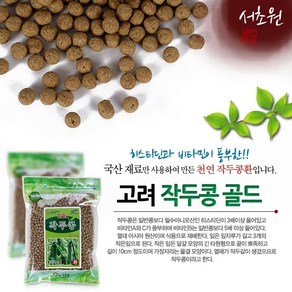 작두콩환 작두콩환골드 봉제품 서초원 약4000정, 300g, 1개