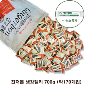 진저본 생강젤리 츄잉젤리 700g 약170개입 + 손소독제1개 트레이더스 생강젤리