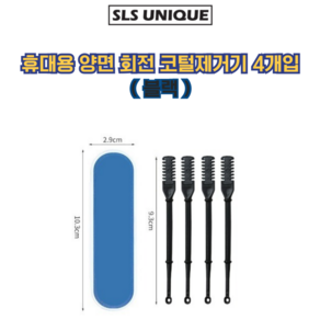 SLS 360도 안전한 휴대용 양면 코털제거기 4개입, 1세트, 블랙