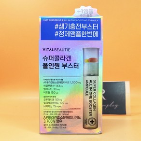 증정 바이탈뷰티 슈퍼콜라겐 올인원 부스터 7개입 + 1개입 상세설명에서몇갠지꼭꼭확인, 2개