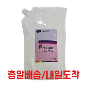 주말 총알배송/파이모아 PPT&LPP 트리트먼트 크림 1000ml+공병500ml