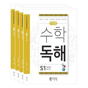 씨투엠 수학 독해 S(5세~7세) 세트:하루 10분 서술형/문장제 학습지, 씨투엠에듀