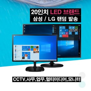 삼성 LG 22~20인치와이드모니터 사무업무CCTV용 중고모니터AA