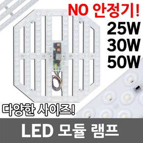 LED 모듈 램프 FPL 형광등 리폼 거실등 방등 교체 LED바 LED형광등 LED전등 DIY LED모듈 LED거실등 LED방등 LED리폼모듈 LED기판 25W 30W 50W, 01. 아림 LED 모듈램프 25W