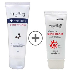 예쁜얼굴 고보습 수분크림 90g 1개+썬크림 50ml 1개(메이크업베이스효과)/약국 수분크림 선크림, 1세트
