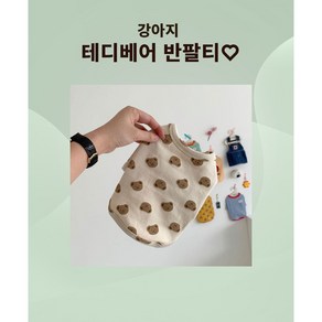 슈어마켓 강아지 실내복 도톰한 반팔 티셔츠, 아이보리, 1개