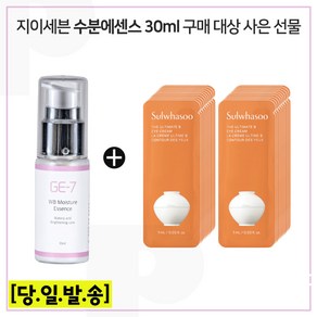 GE7 지이세븐 수분에센스 30ml 구매시 진설 아이크림 (최신형 6세대) 파우치 25매 구성_, 1개