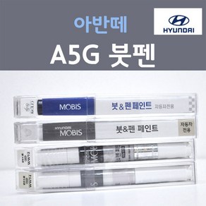 순정품 현대 아반떼 A5G 아마존그레이 컬러 붓펜 자동차 차량용 카 페인트, 1개, 8ml