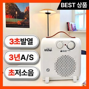 4세대 초강력 스마트 저소음 미니 온풍기 전기 히터, 모던 화이트