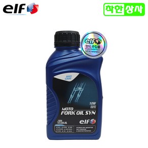 [ELF]엘프오일 포크오일 쇼바오일 서스펜션 100%합성유 FORK OIL 오토바이오일