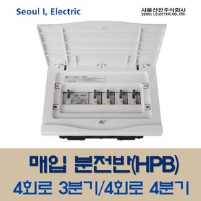 서울산전 산업용 매입 분전반 4회로3분기/4분기, 41570_스마트분전반-4회로3분기, 1개