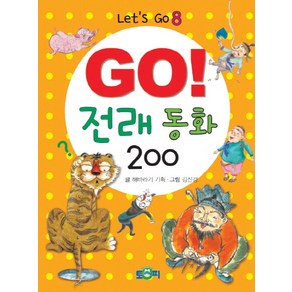 GO! 전래동화 200, 토피