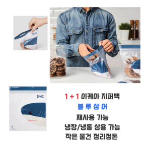 1 + 1 이케아 지퍼백 (지퍼백 2매 사은품 포함), 소(S), 2개, 25개, 블루 상어 (1리터)  1+1 총 50매