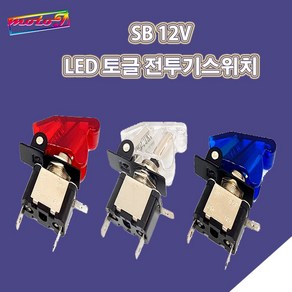 LJ 2단 LED 토글 전투기스위치 12mm 홀구멍 12V전용 오토바이 자동차, 1개, 빨강