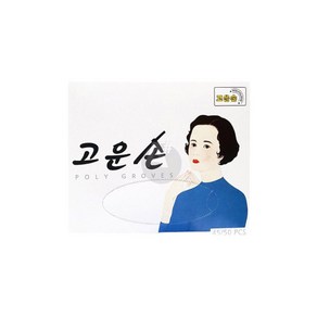 고운손 위생장갑 50입 김밥집 주방 일회용비닐장갑