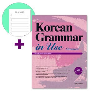 Korean Grammar in Use 영어판 Advanced