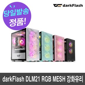 다크플래쉬 DLM21 RGB MESH 강화유리 화이트, 1개