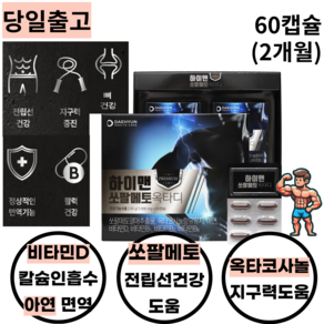 지구력 전립선겅강유지 도움 옥타 쏘팔메토 코사놀 잔뇨 야간뇨 소변자주마려운 60대 70대 남성 남편 친구 선물 아르 기닌 지닌 블랙마카 비타민 포함 영양제, 6개